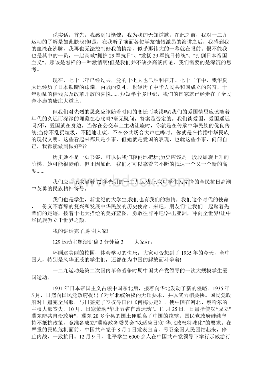 129运动主题演讲稿3分钟Word文件下载.docx_第2页