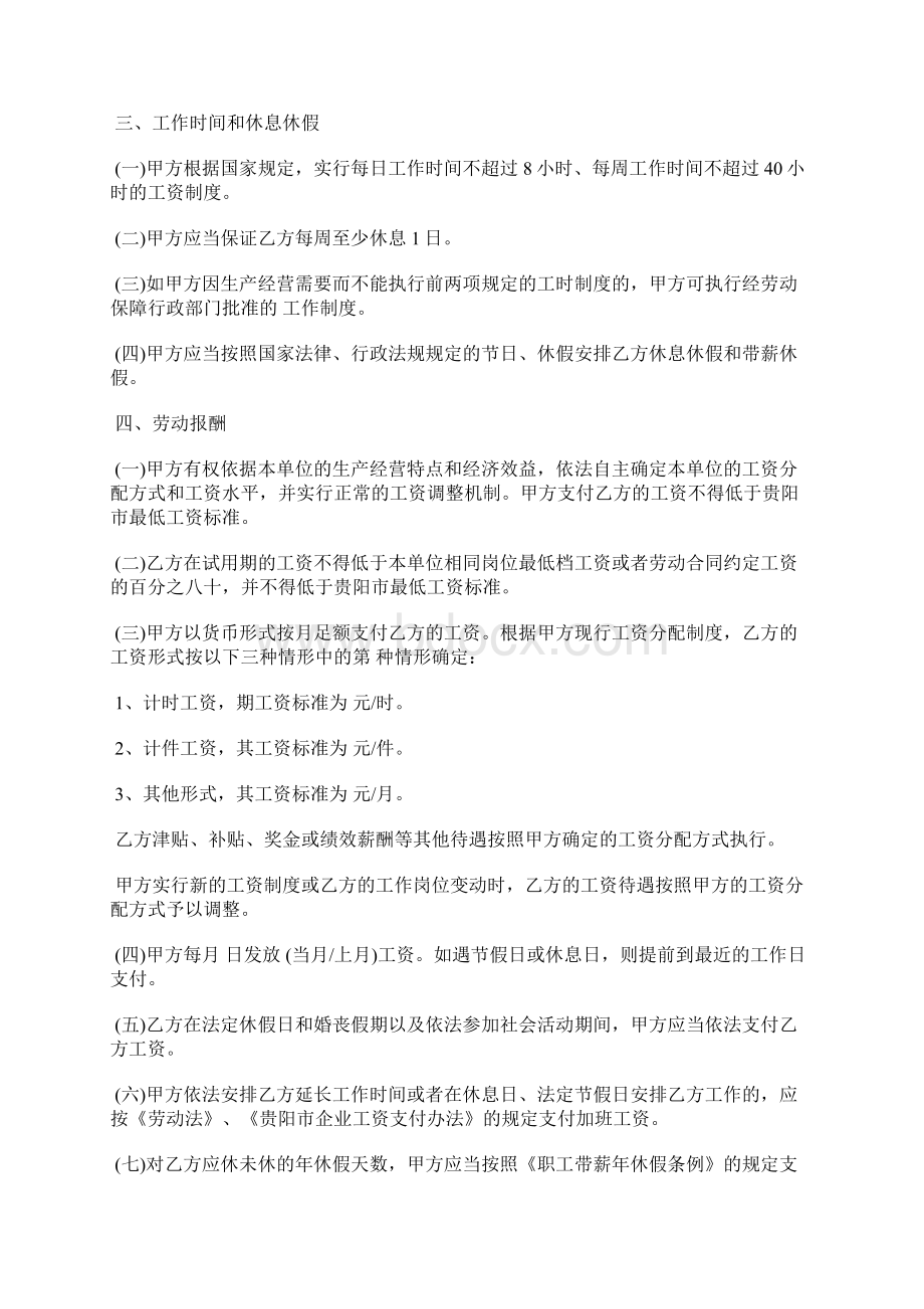 贵阳劳动合同范本标准版Word文档格式.docx_第3页