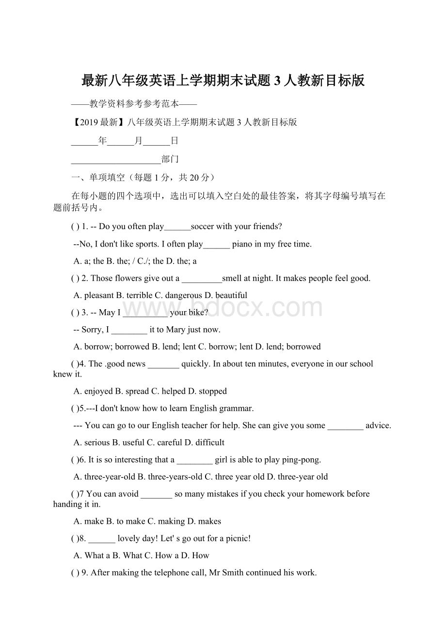 最新八年级英语上学期期末试题3人教新目标版.docx_第1页