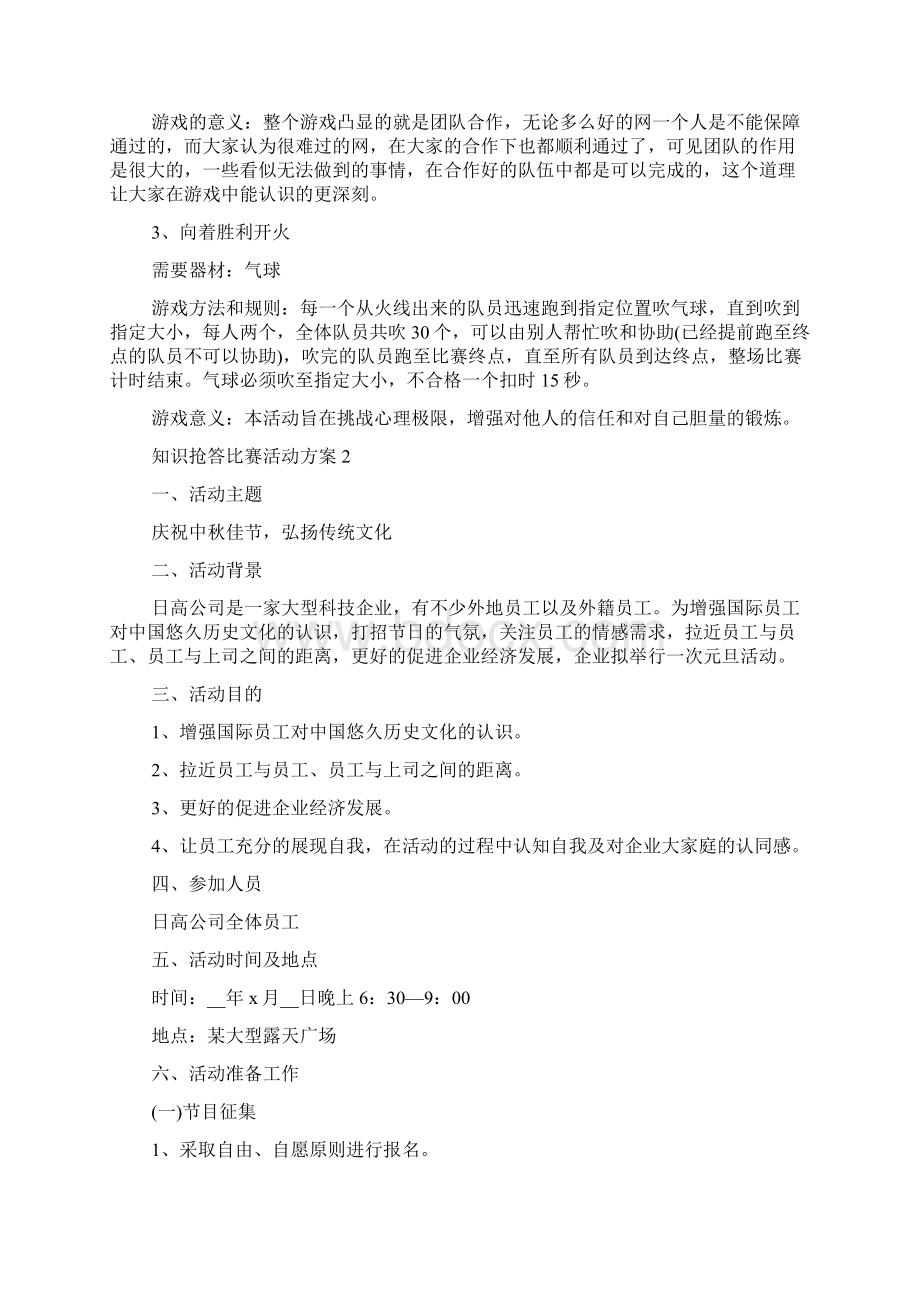 知识抢答比赛活动方案必备.docx_第2页