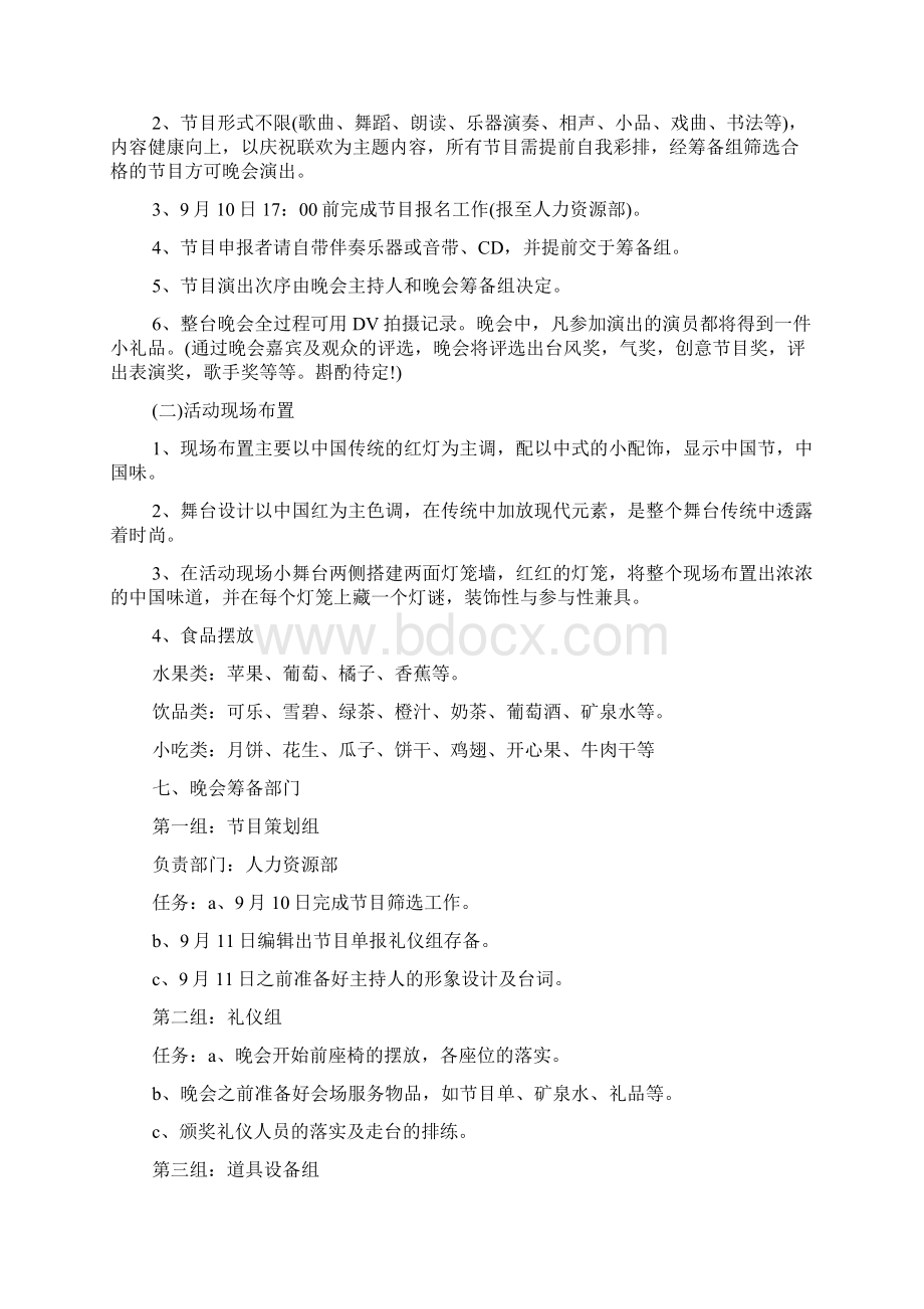 知识抢答比赛活动方案必备.docx_第3页