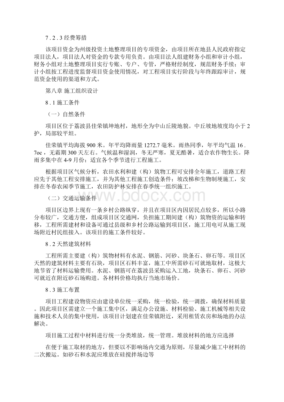 第七章项目实施措施与工程管理Word格式.docx_第3页