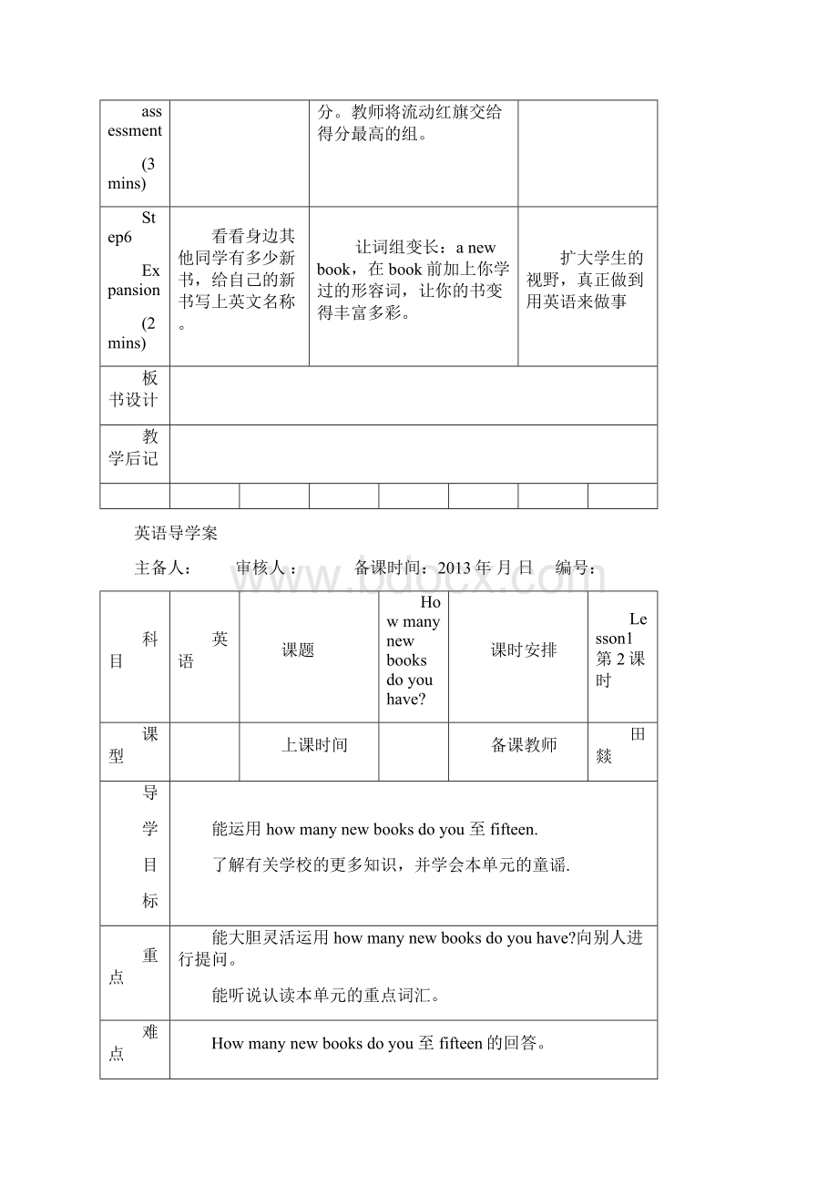 重大版小学四年级上英语单元教案.docx_第3页