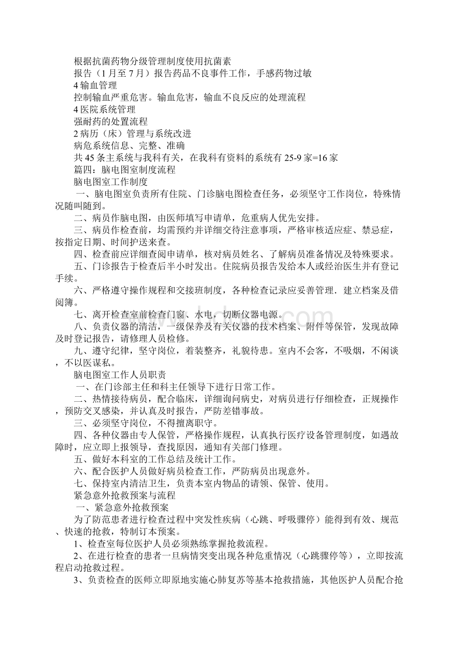 脑电图室年终工作总结学习资料.docx_第3页