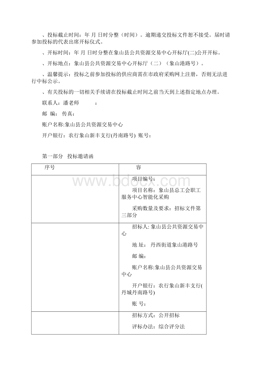 某县总工会职工服务中心智能化采购.docx_第2页