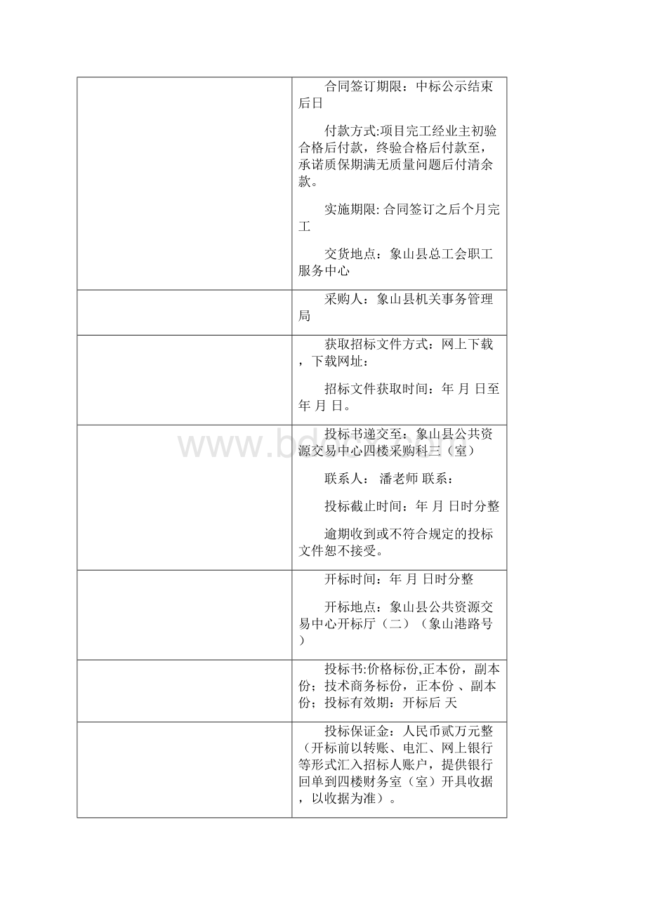 某县总工会职工服务中心智能化采购.docx_第3页