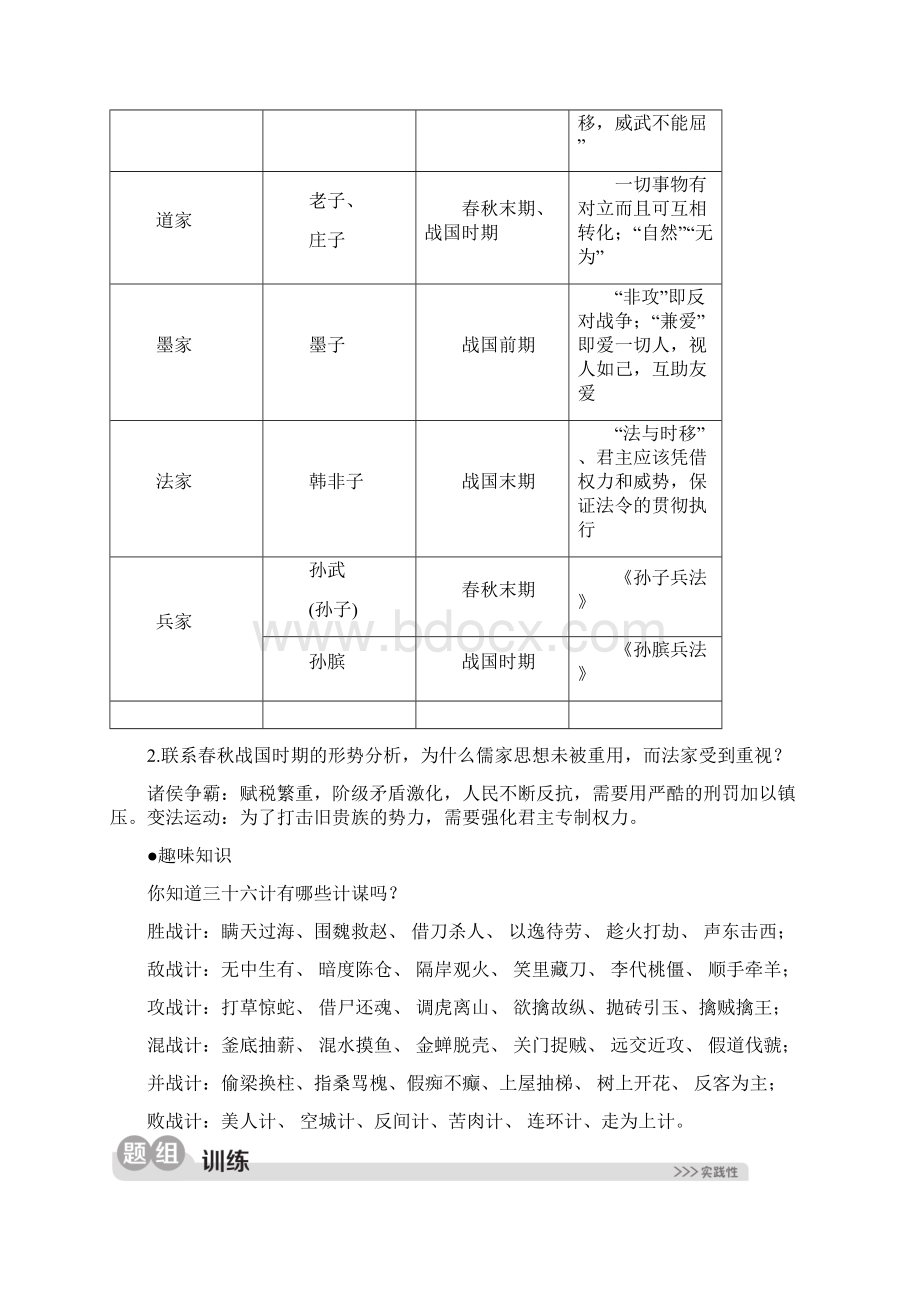 人教版历史与社会八年级上册导学案123孔子老子和百家争鸣.docx_第3页