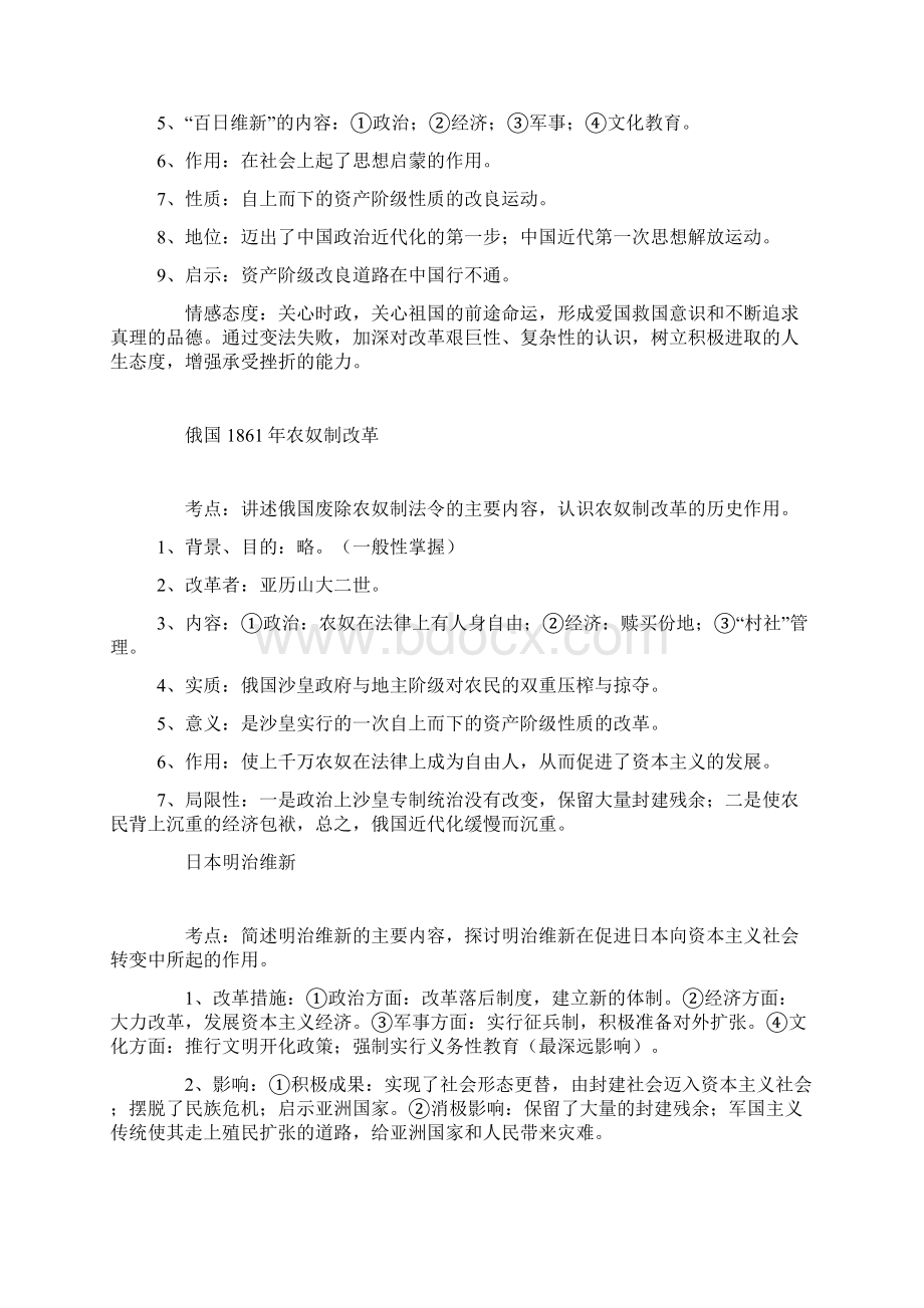 专题复习改革得失.docx_第2页