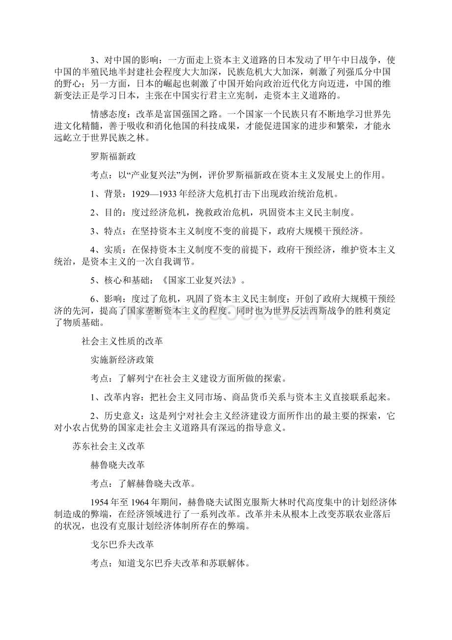 专题复习改革得失.docx_第3页