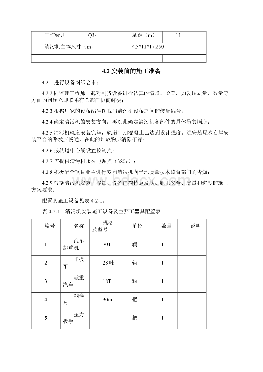 清污机安装方案DOC.docx_第3页