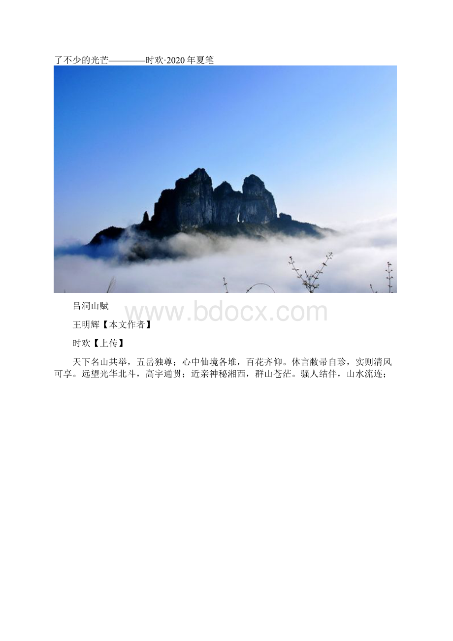 吕洞山赋Word格式文档下载.docx_第3页