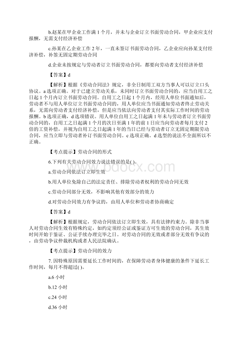 经济法基础模拟试题及答案解析1.docx_第2页