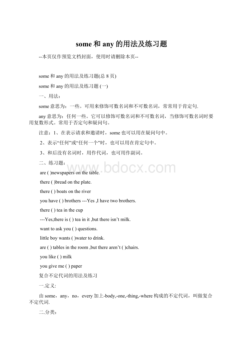 some和any的用法及练习题Word文档下载推荐.docx