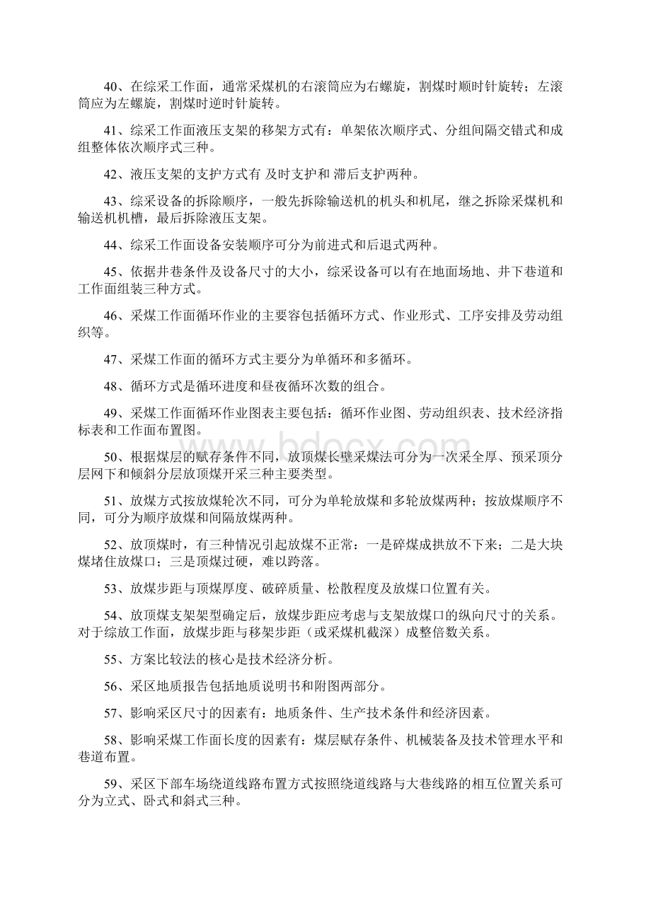 采矿专业基本知识考试题库完整.docx_第3页