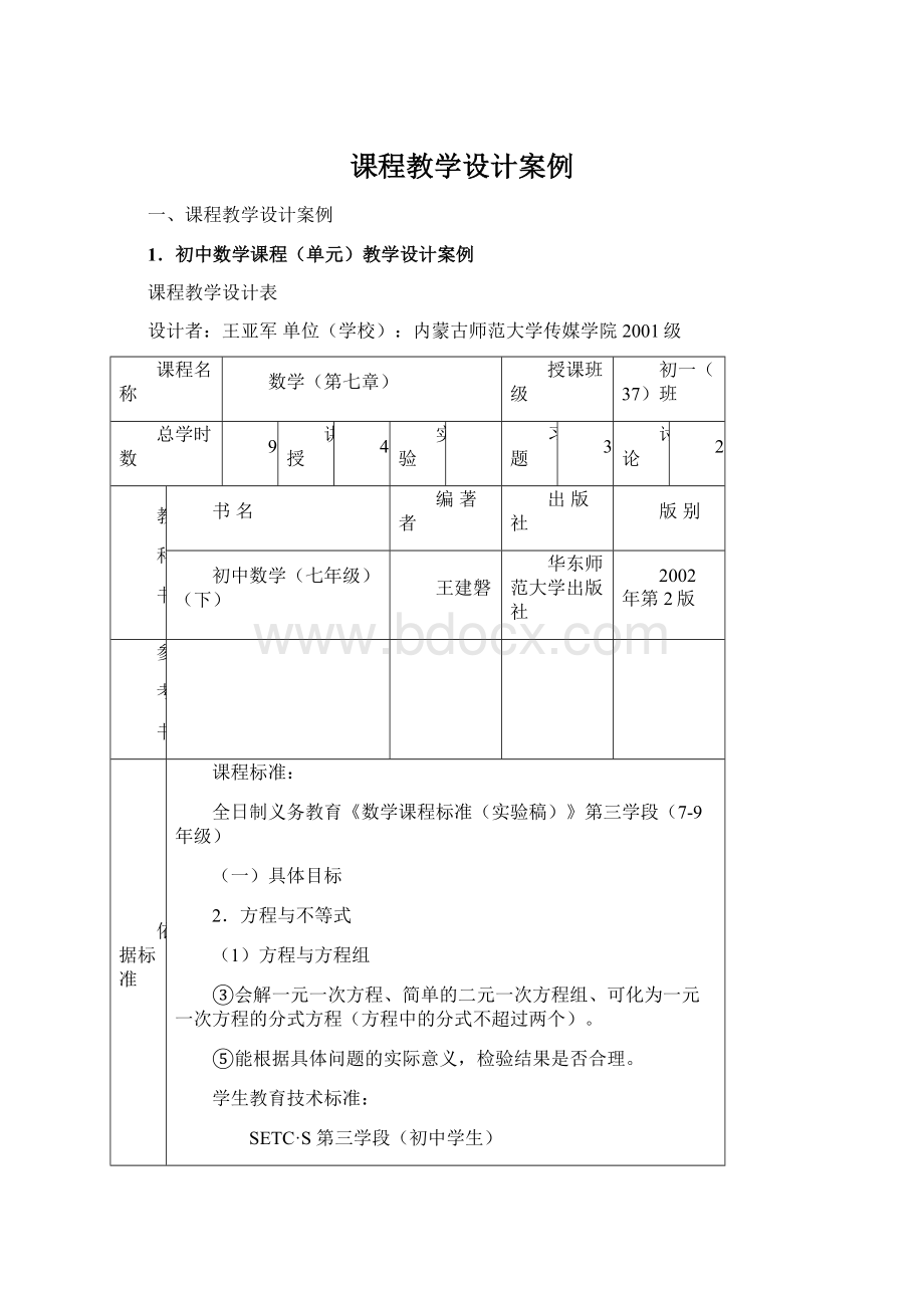 课程教学设计案例.docx