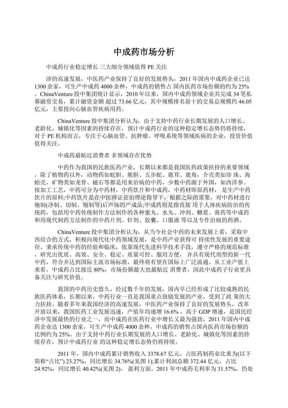 中成药市场分析Word下载.docx