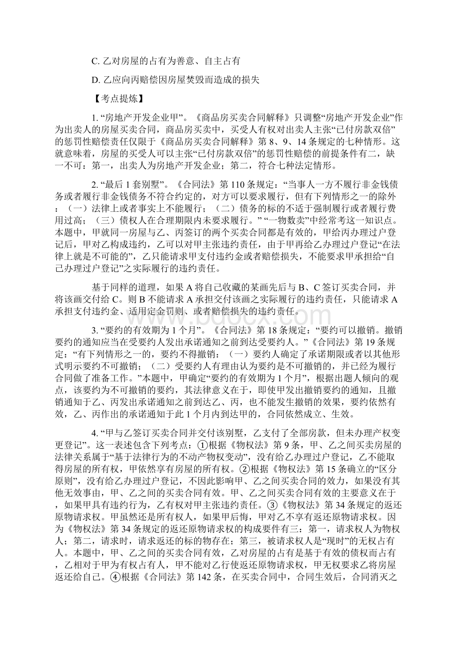 钟秀勇民法十大样板题文档格式.docx_第2页