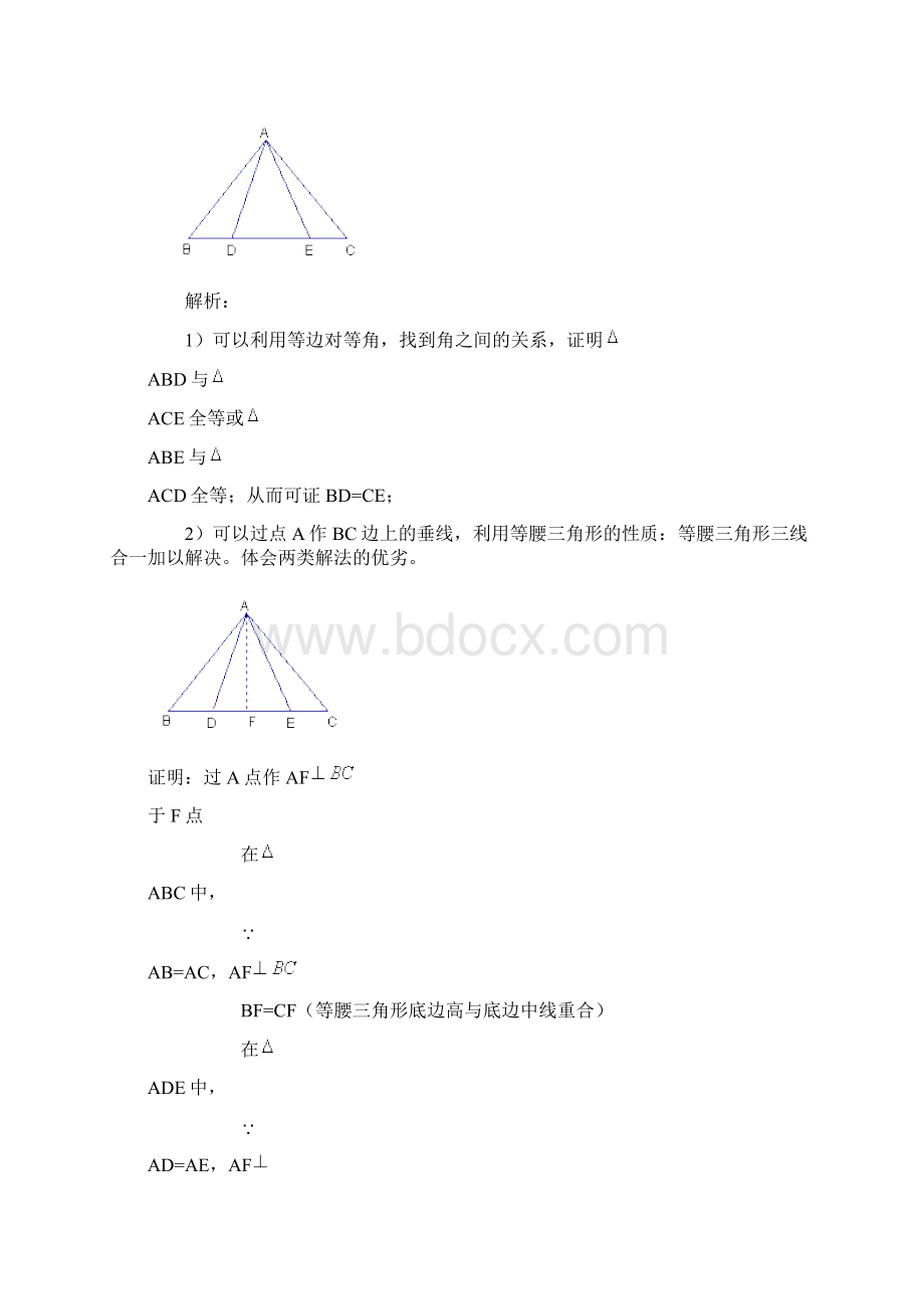 等腰三角形和等边三角形文档格式.docx_第3页