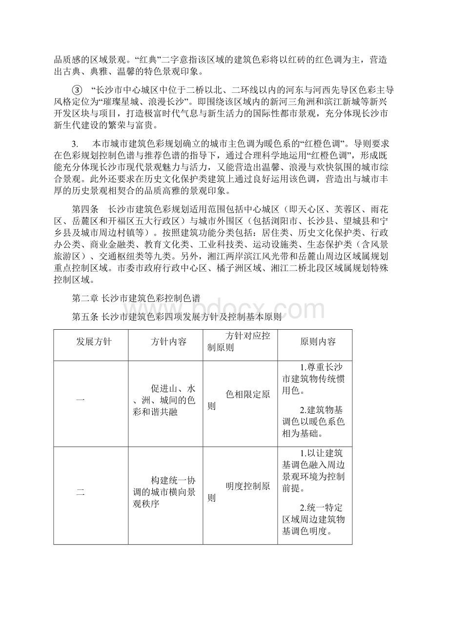 长沙市色彩规划.docx_第2页