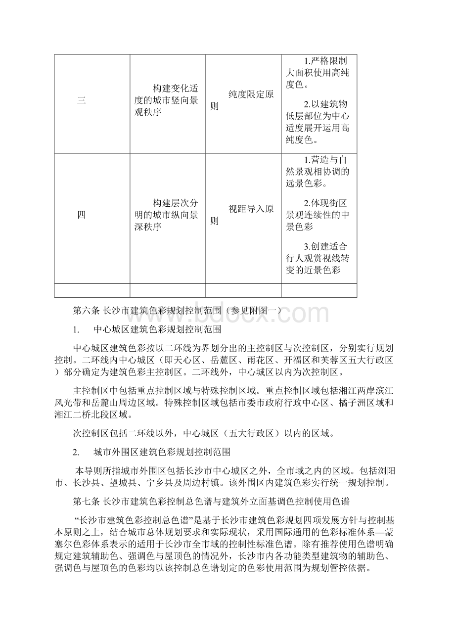 长沙市色彩规划.docx_第3页