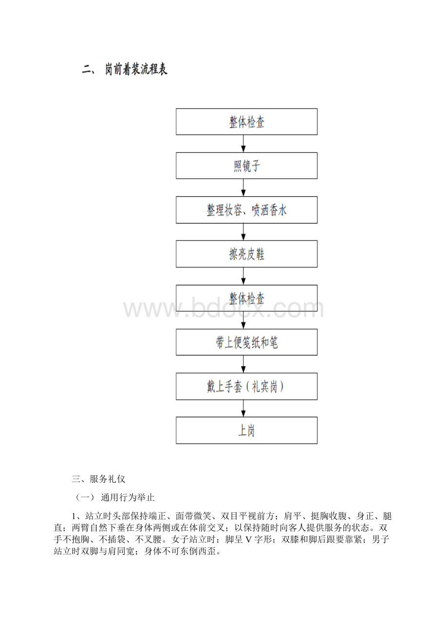 服务礼仪及流程Word文档格式.docx_第3页