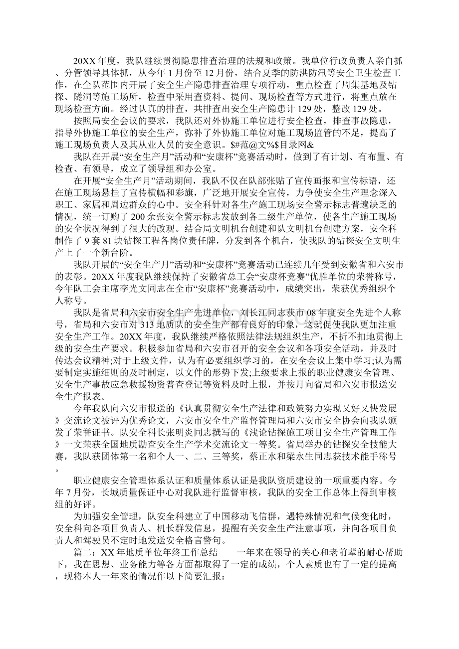 XX年地质单位年终工作总结.docx_第2页