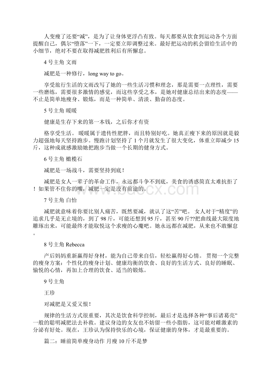 减肥真人案例推荐word版 10页Word格式文档下载.docx_第2页