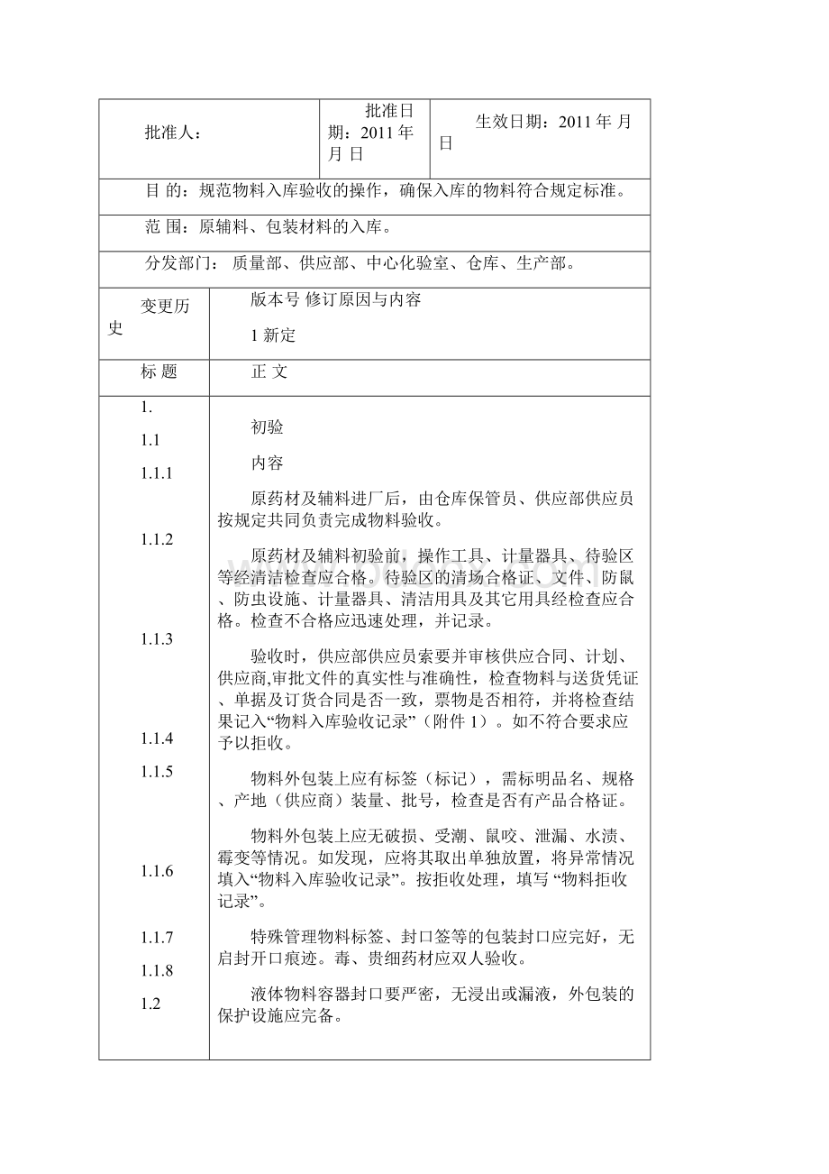 物料仓库标准操作规程docWord下载.docx_第2页