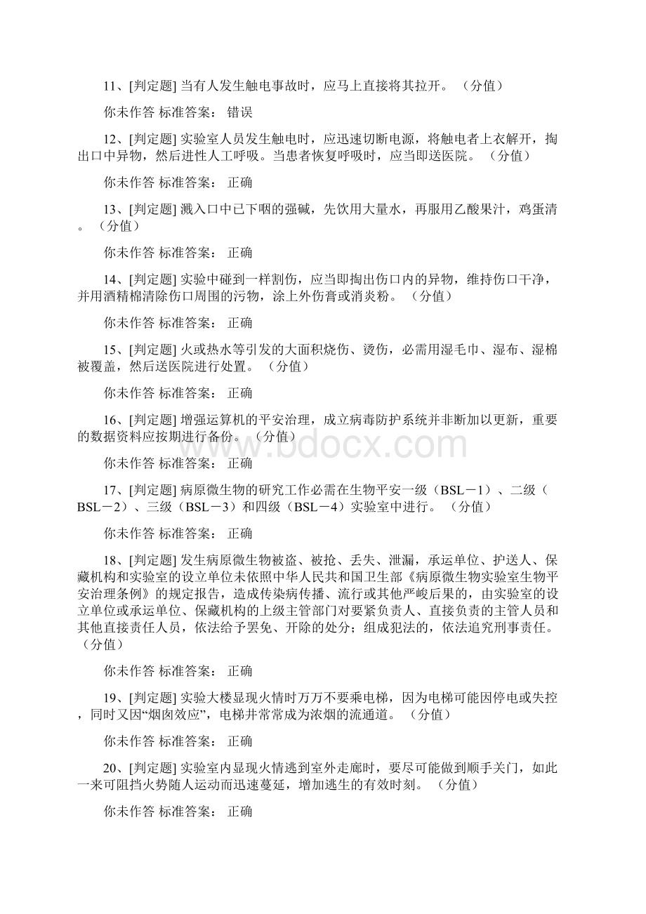 实验室测试题及其答案.docx_第2页