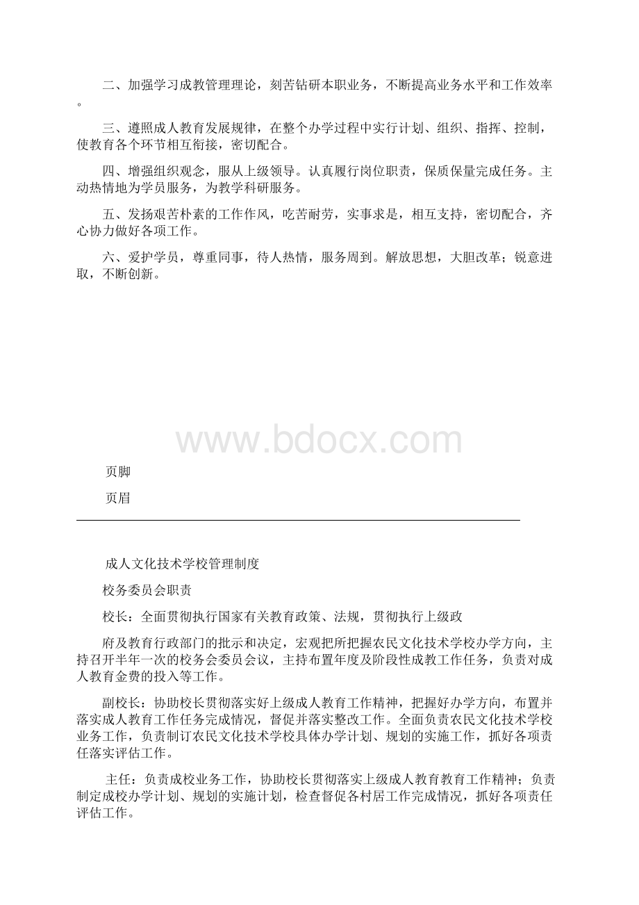 成人文化技术学校管理制度.docx_第2页