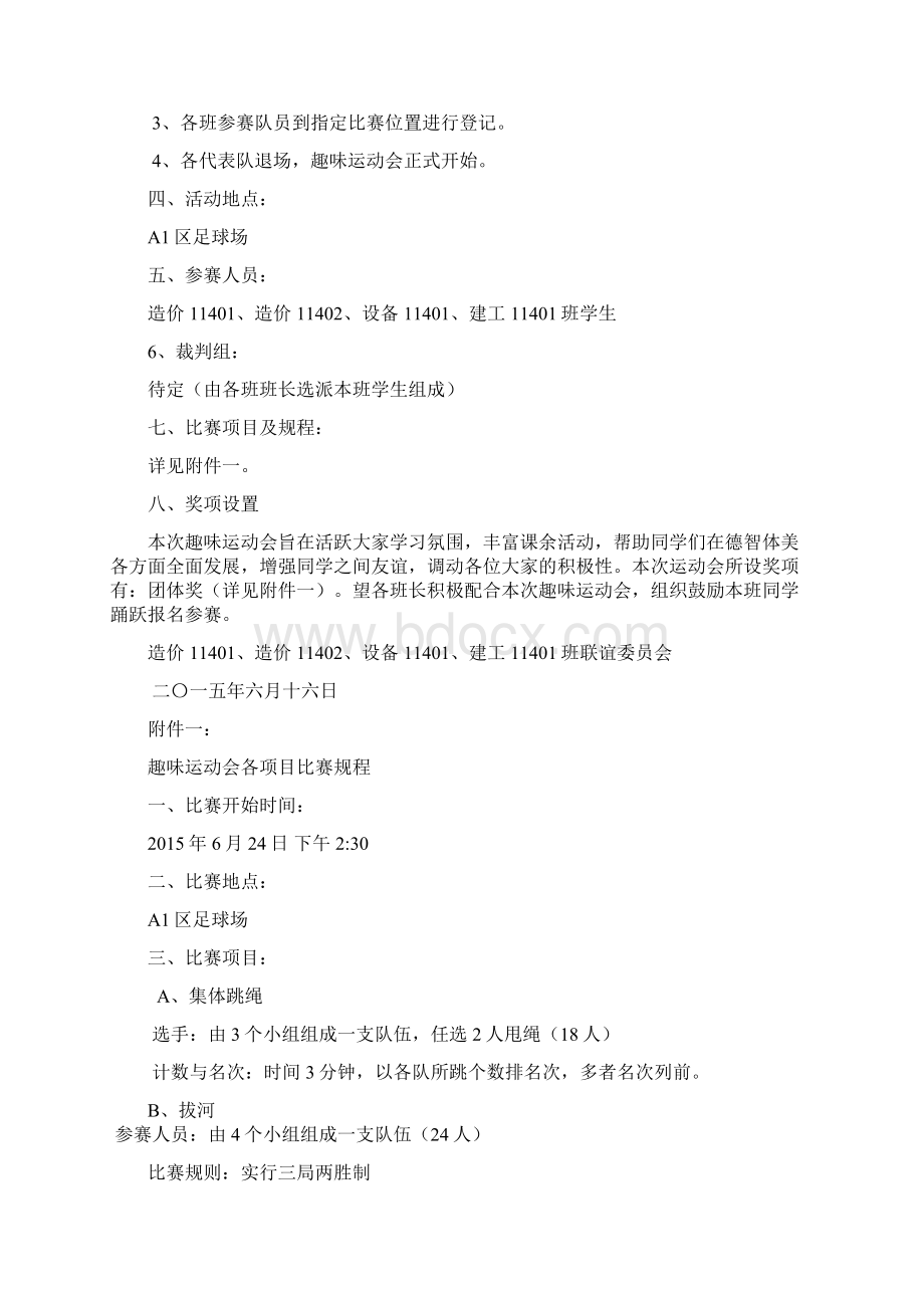 修改版趣味运动会活动方案Word文档下载推荐.docx_第2页