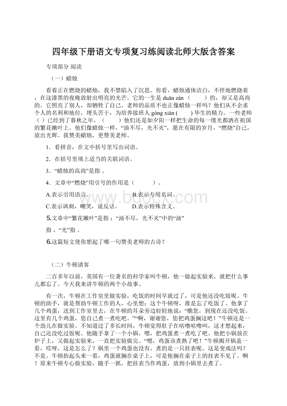 四年级下册语文专项复习练阅读北师大版含答案.docx_第1页