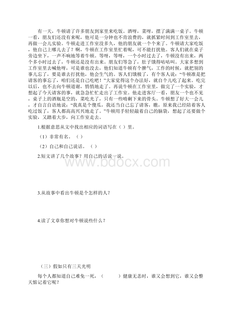 四年级下册语文专项复习练阅读北师大版含答案.docx_第2页