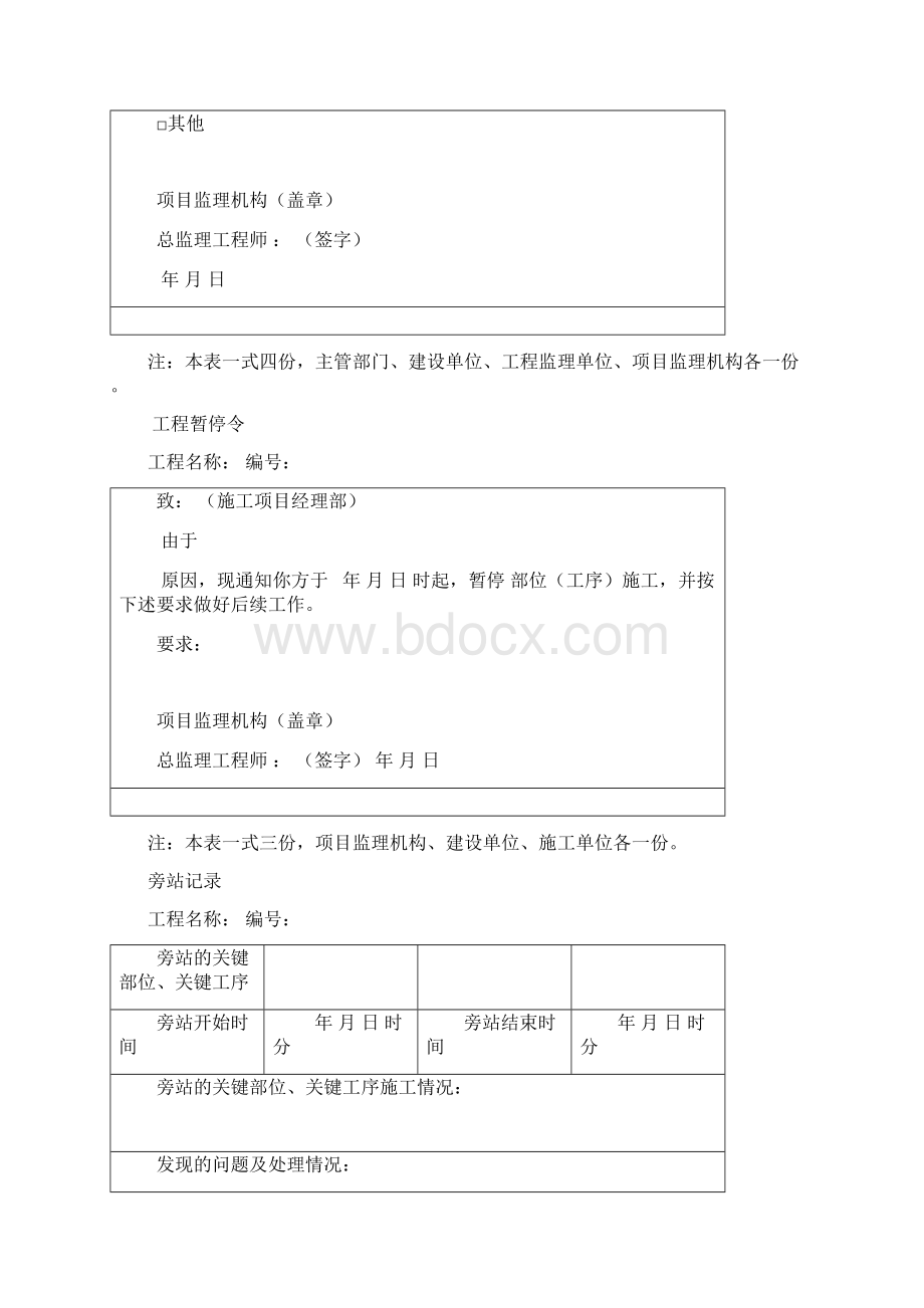 餐厨及污泥工程管理表格调整版Word下载.docx_第3页