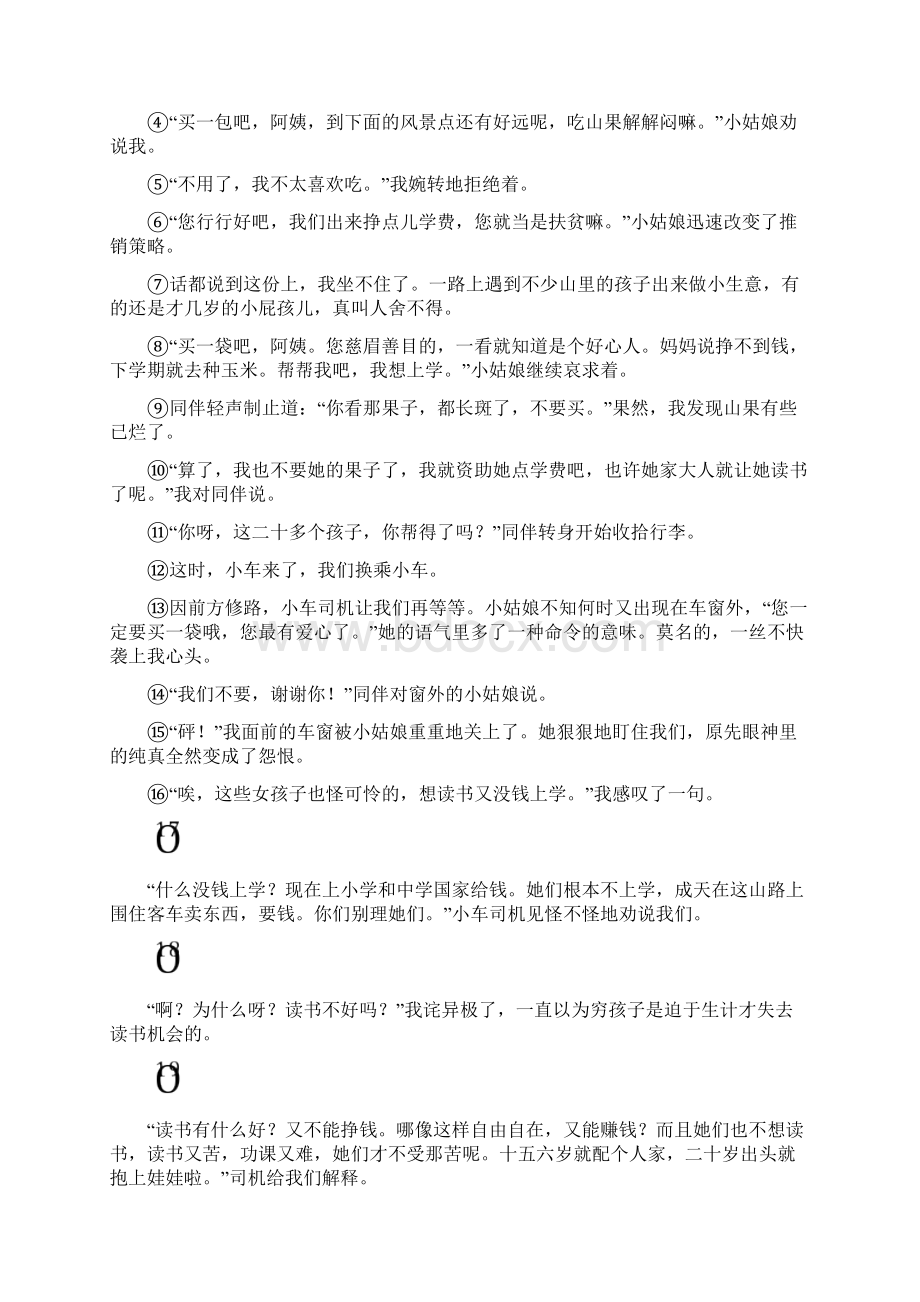 记叙文阅读技巧教师用书.docx_第3页