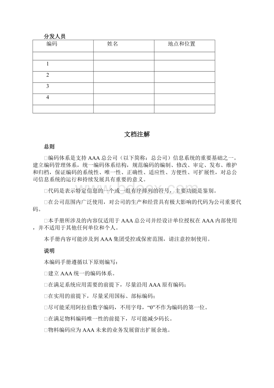 钢铁业物料编码规则参考参考资料.docx_第2页