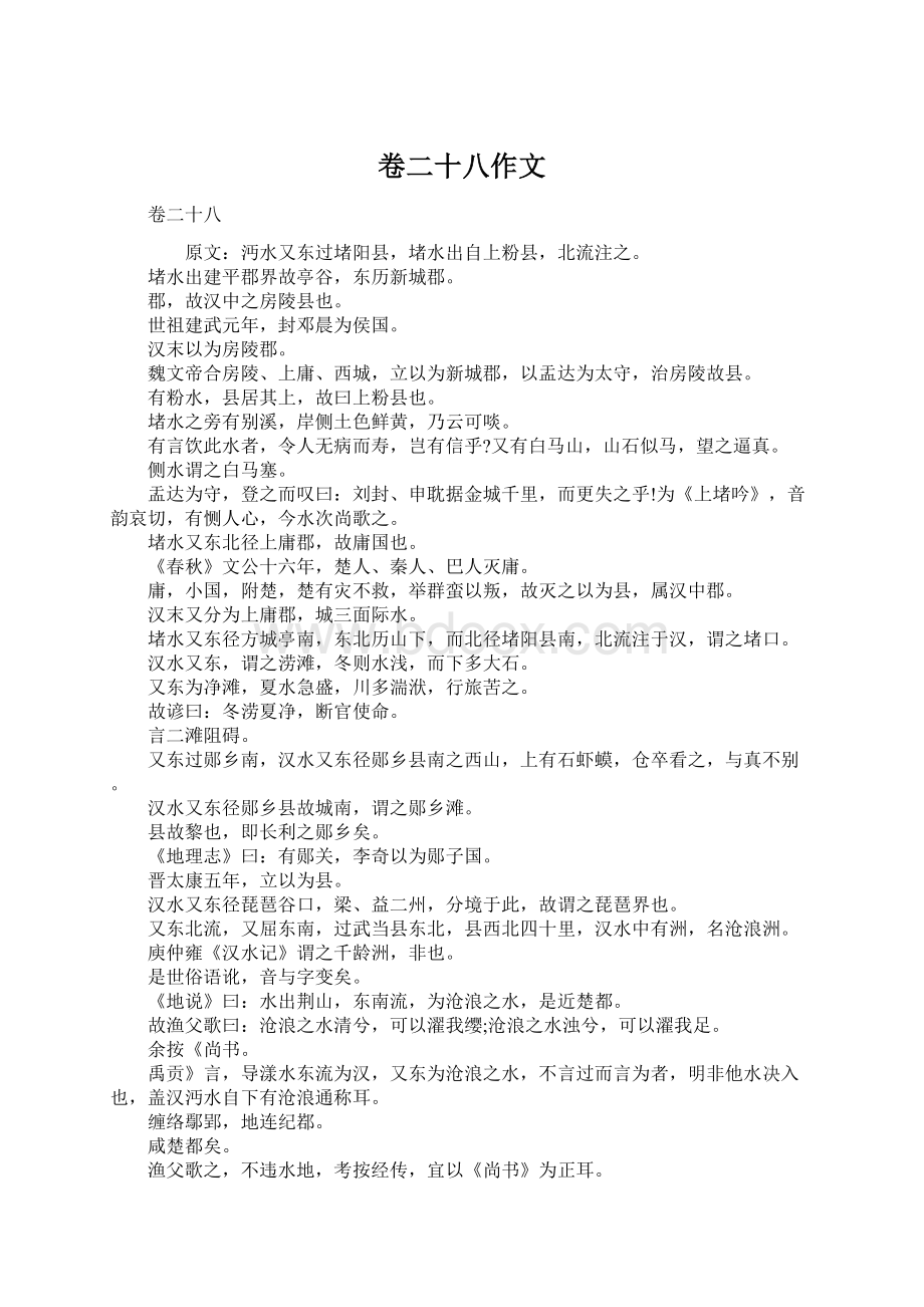 卷二十八作文Word文件下载.docx_第1页