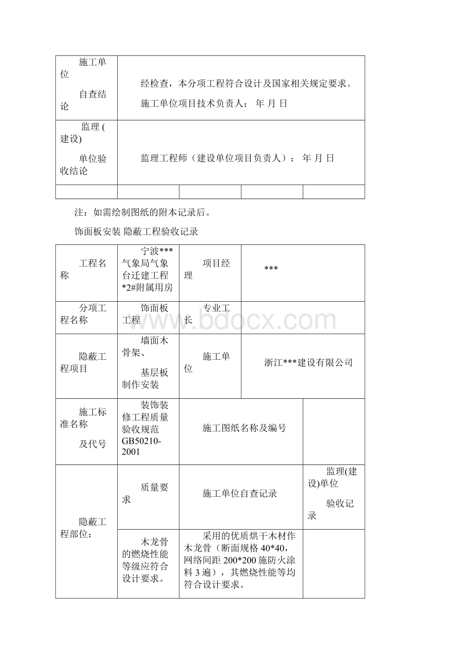 最新宁波某办公楼装饰装修隐蔽工程验收记录表全套范例.docx_第3页