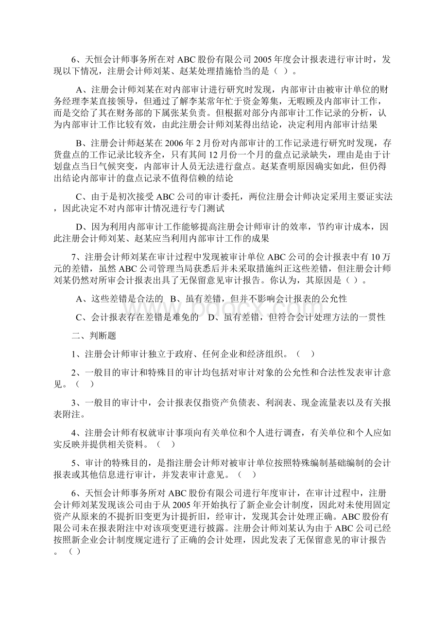 《审计》单选判断题库及答案.docx_第2页