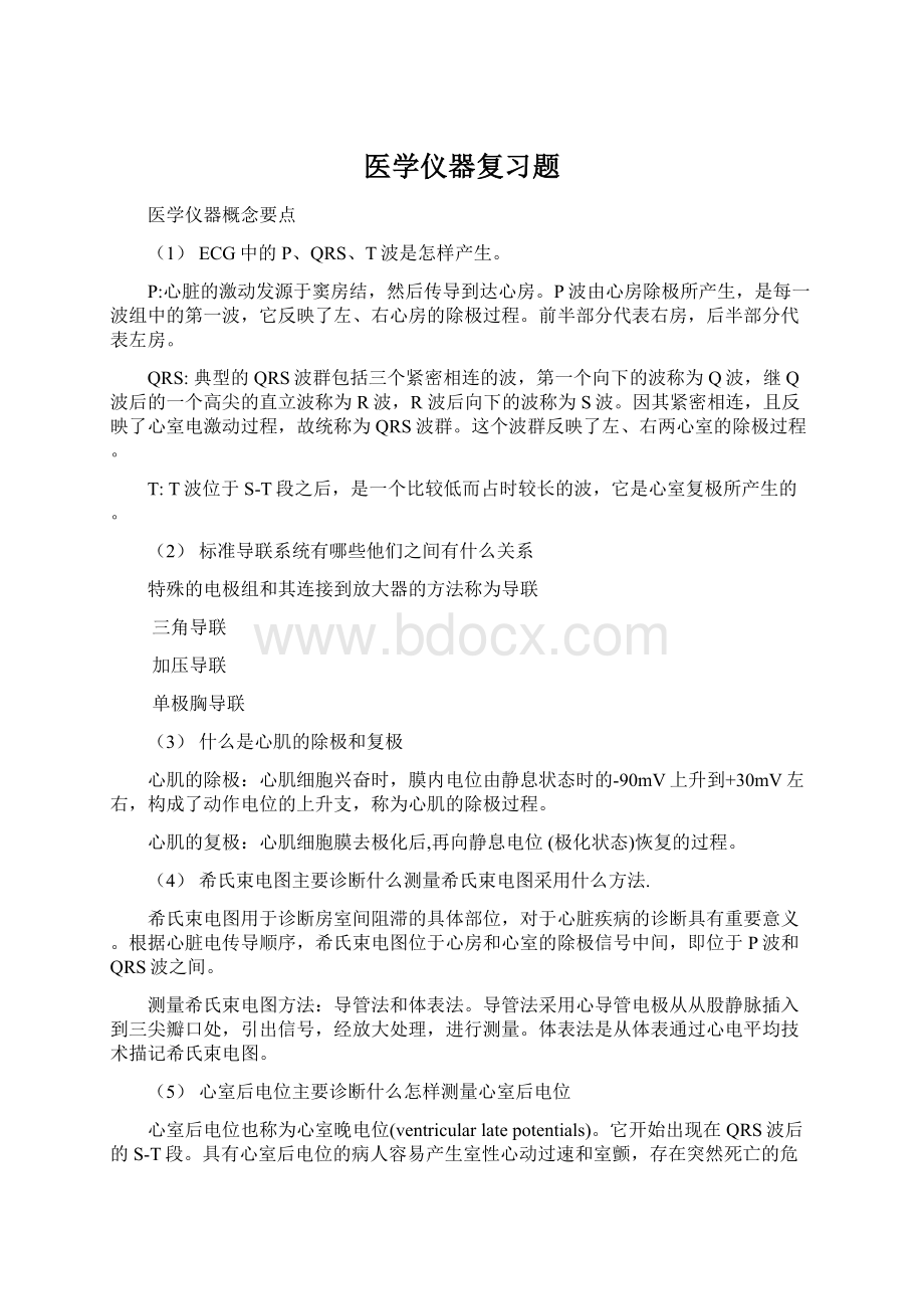 医学仪器复习题.docx_第1页