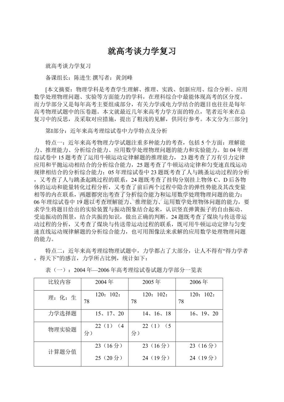 就高考谈力学复习Word下载.docx