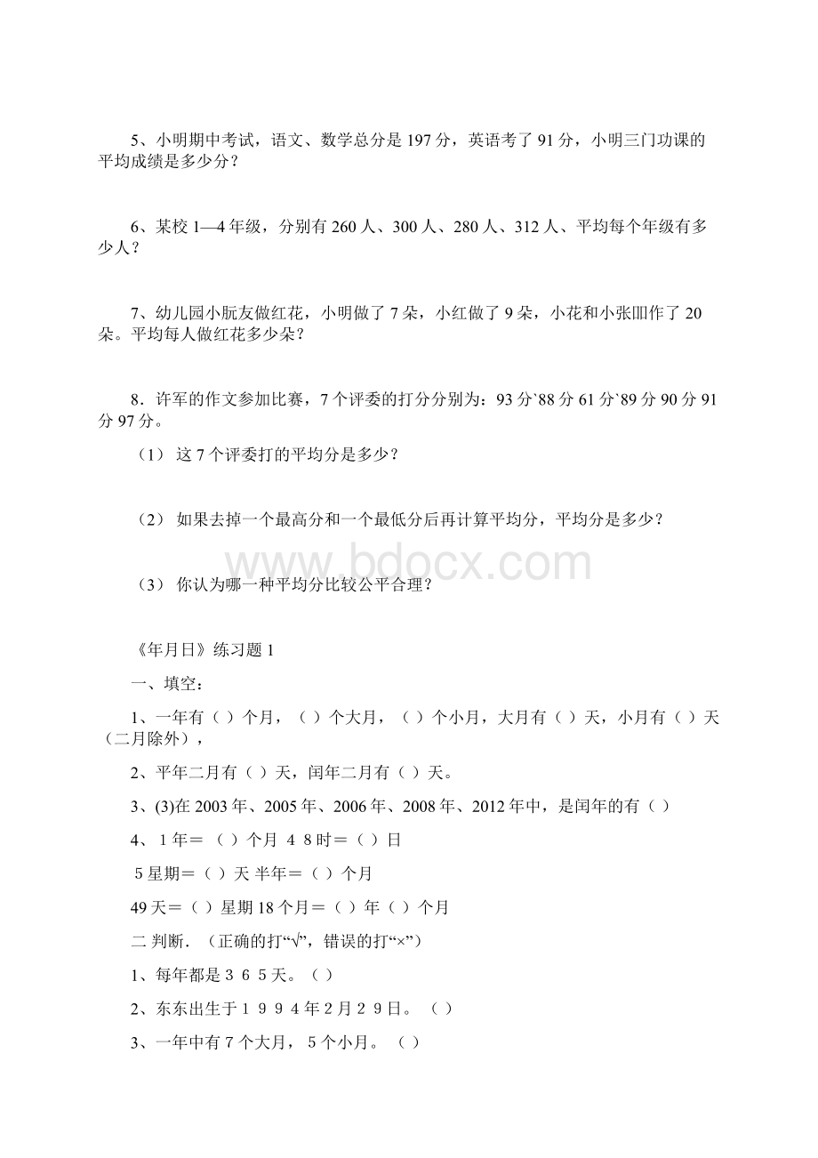 口算除法练习题.docx_第3页