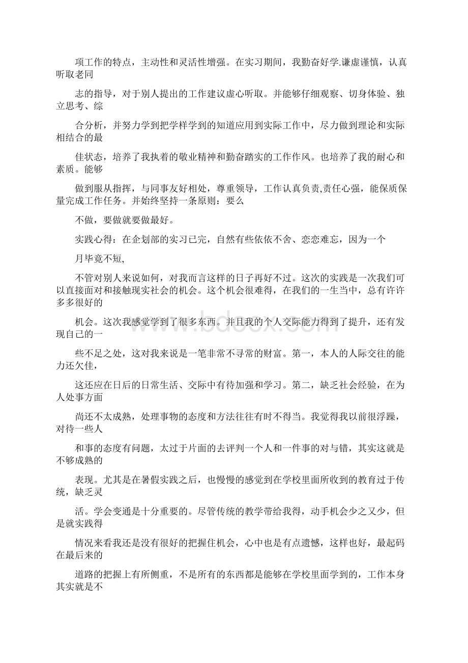 企划实习报告.docx_第3页