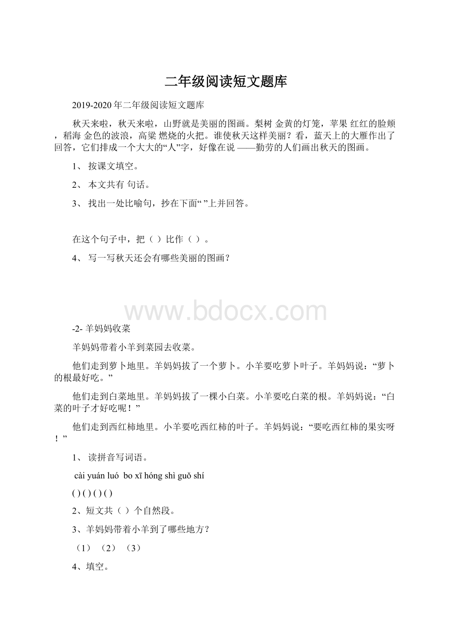 二年级阅读短文题库Word文档下载推荐.docx