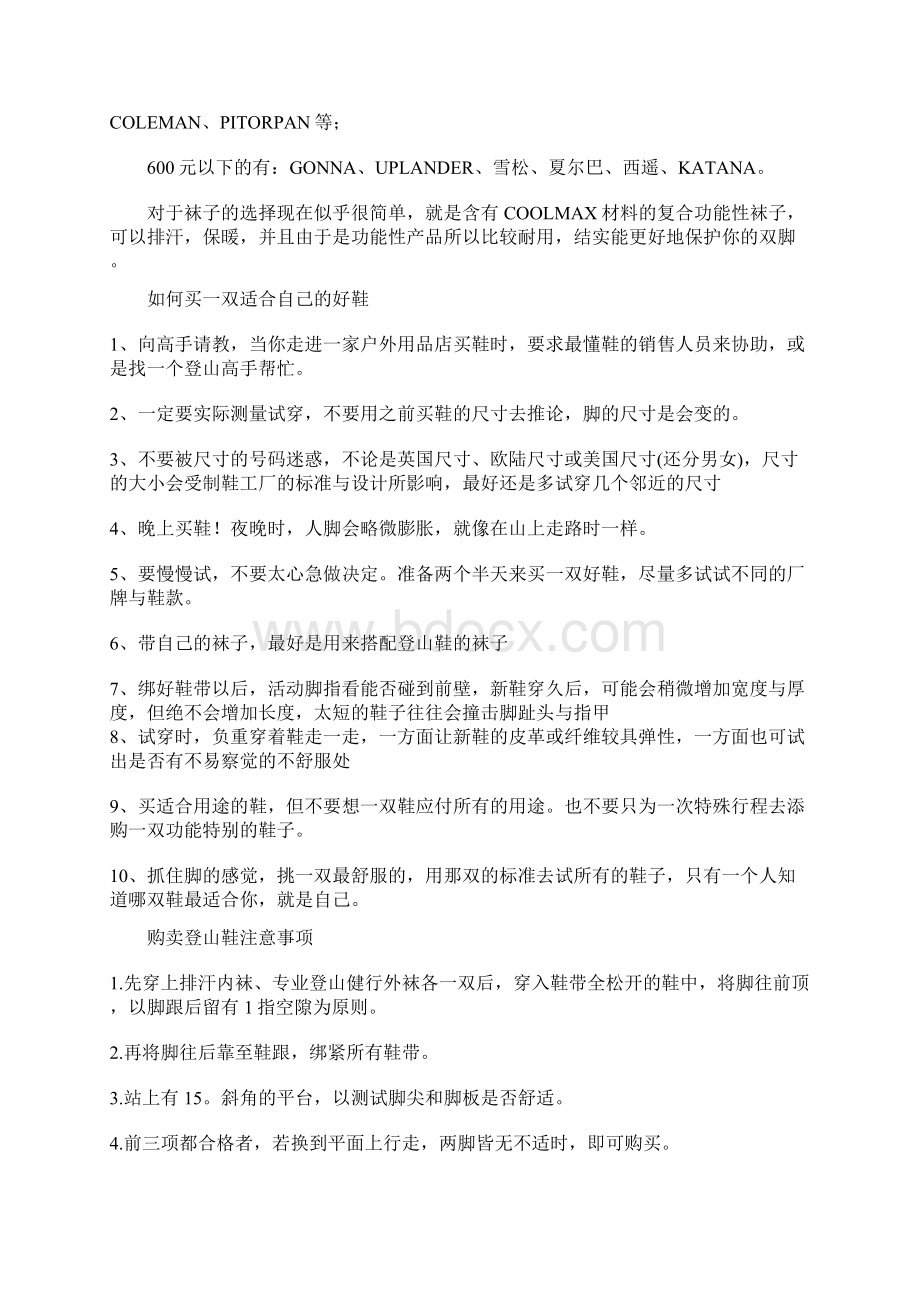 关于鞋不得不说的小事.docx_第2页