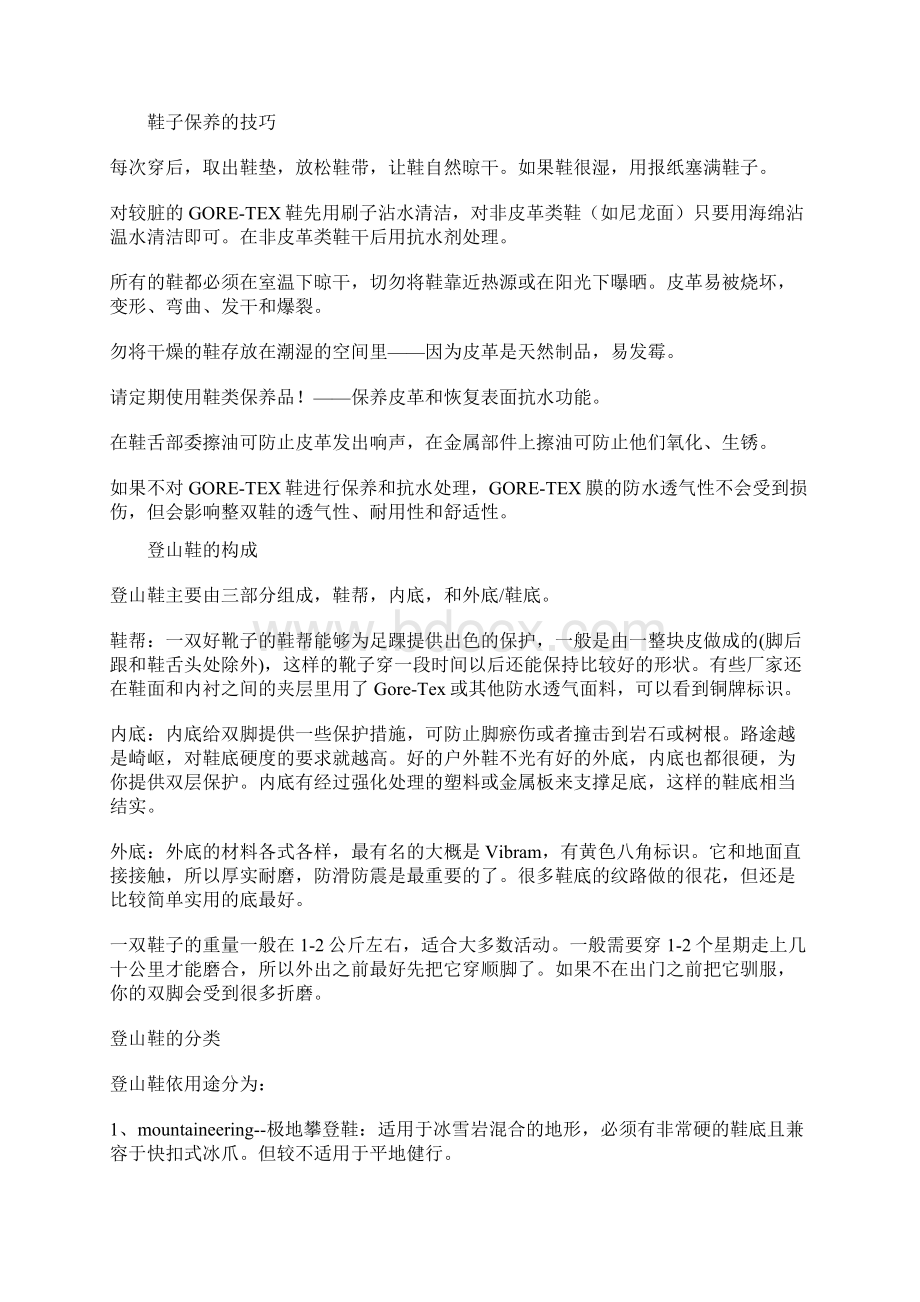 关于鞋不得不说的小事.docx_第3页