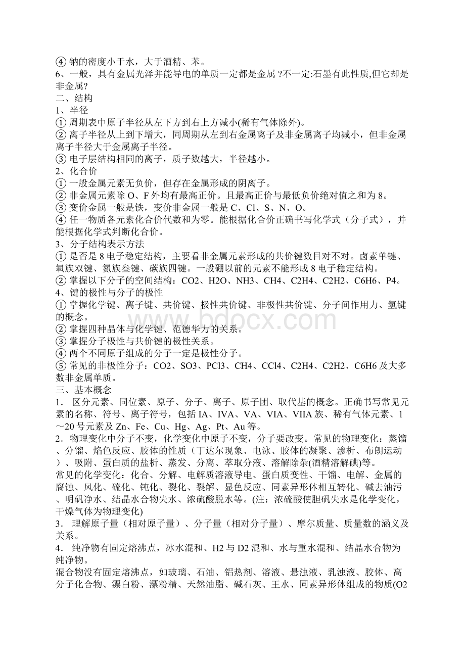 常见化学常识Word文档下载推荐.docx_第2页