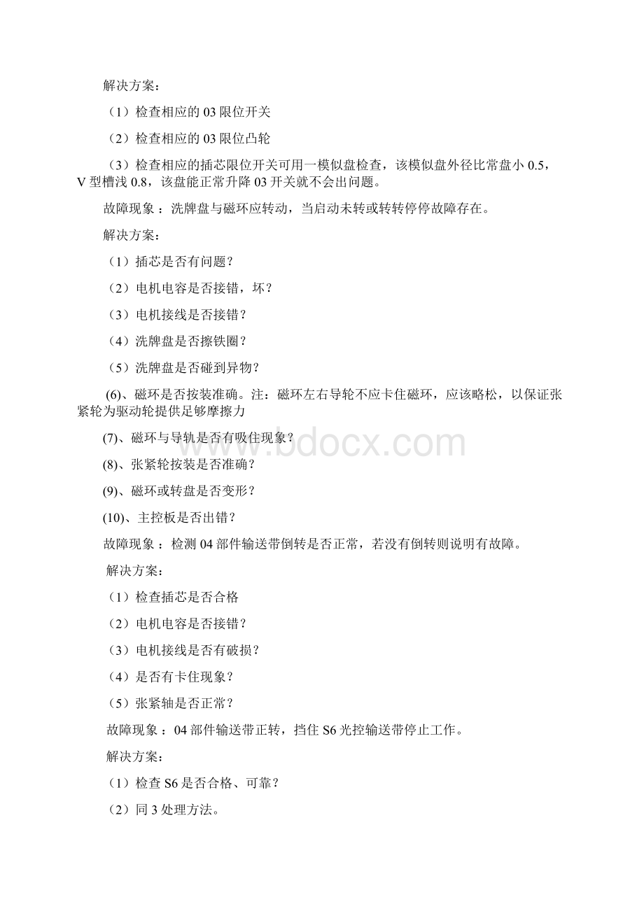 全自动麻将机故障与维修.docx_第3页