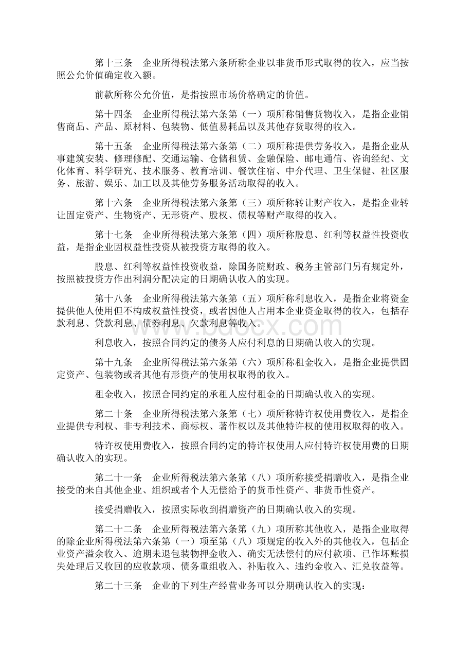 企业所得税法实施条例释义04892.docx_第3页