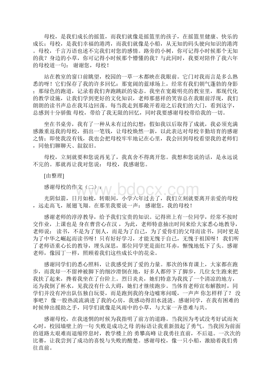 关于感谢母校的散文Word格式文档下载.docx_第3页